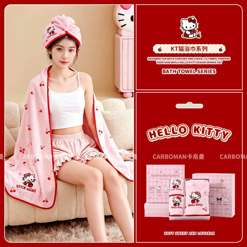 HelloKitty浴巾2026新款三件套