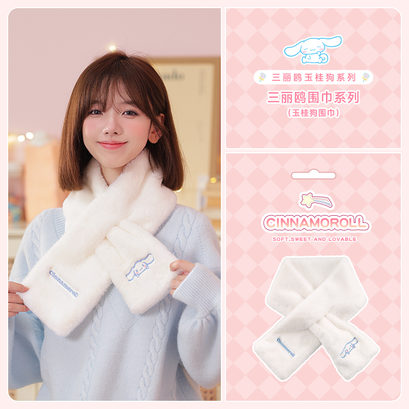 三丽鸥玉桂狗围巾女冬季围脖女友生日礼物送女朋友女友情人节礼盒
