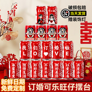 订婚宴布置装饰可口可乐旺仔定制刻字饮料摆台易拉罐摆件拍照道具