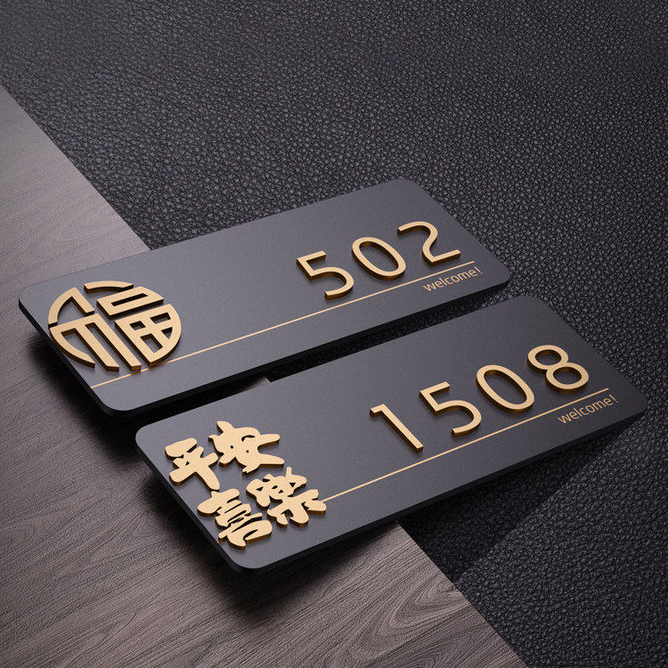 定制亚克力门牌号码牌家用创意
