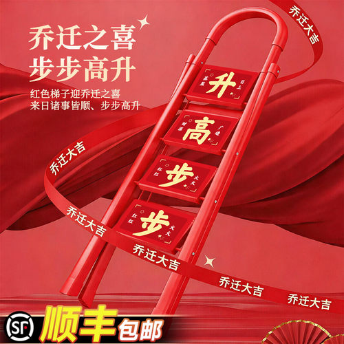 乔迁之喜入宅礼物全套步步高升