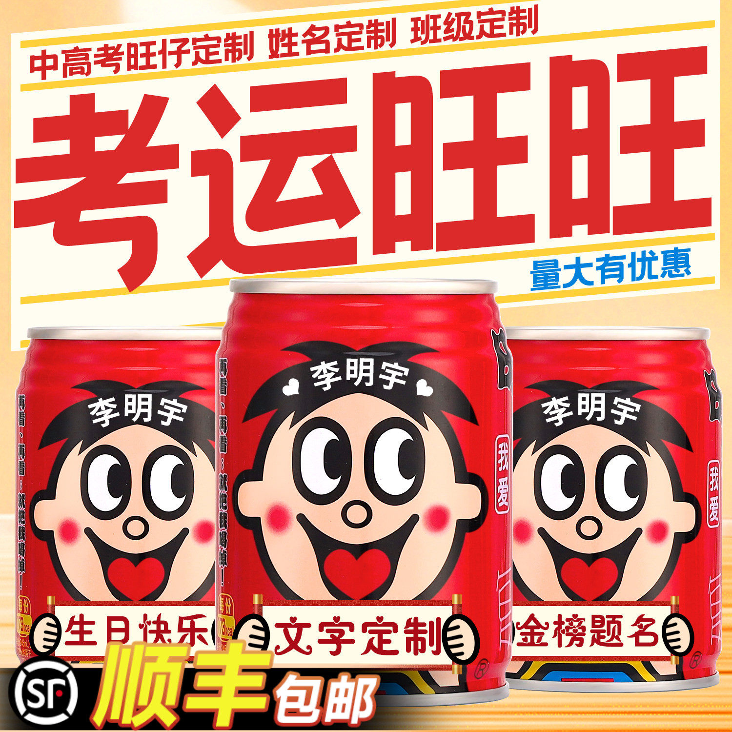 旺仔牛奶订制刻字定制饮料易拉罐diy百日誓师大会中高考毕业生日