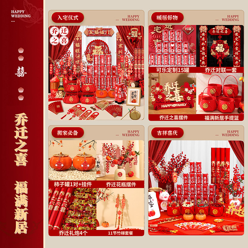 乔迁之喜入宅礼物全套