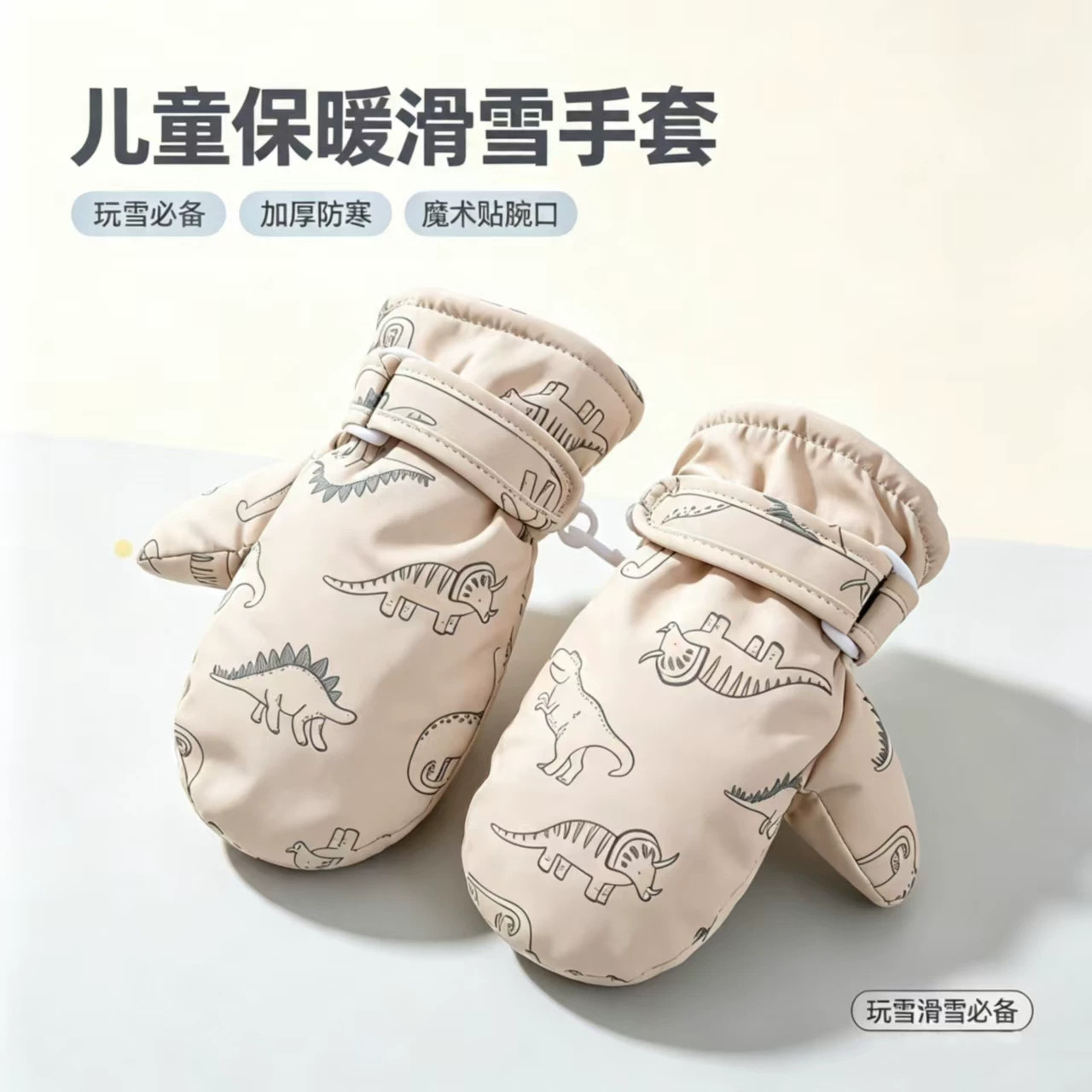 恐龙图案儿童滑雪手套