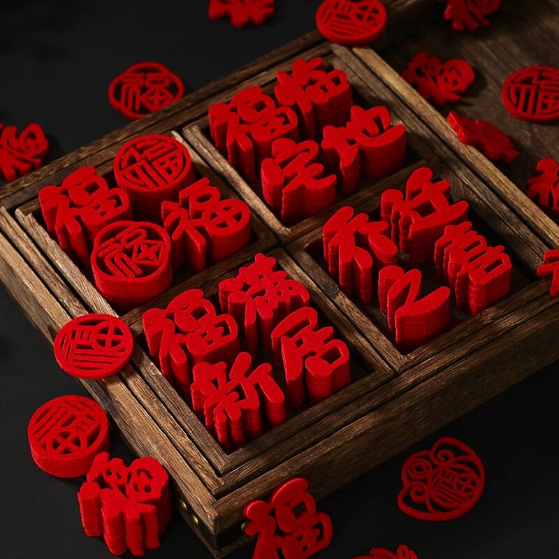 乔迁之喜装饰迷你小福字贴纸