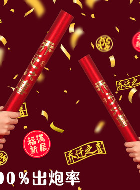 乔迁礼炮彩带礼花之喜新居布置装饰用品搬家入宅仪式花瓣手持炮筒