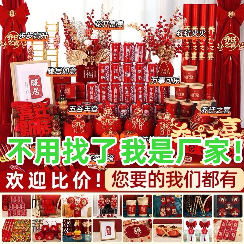 乔迁之喜装饰新居布置