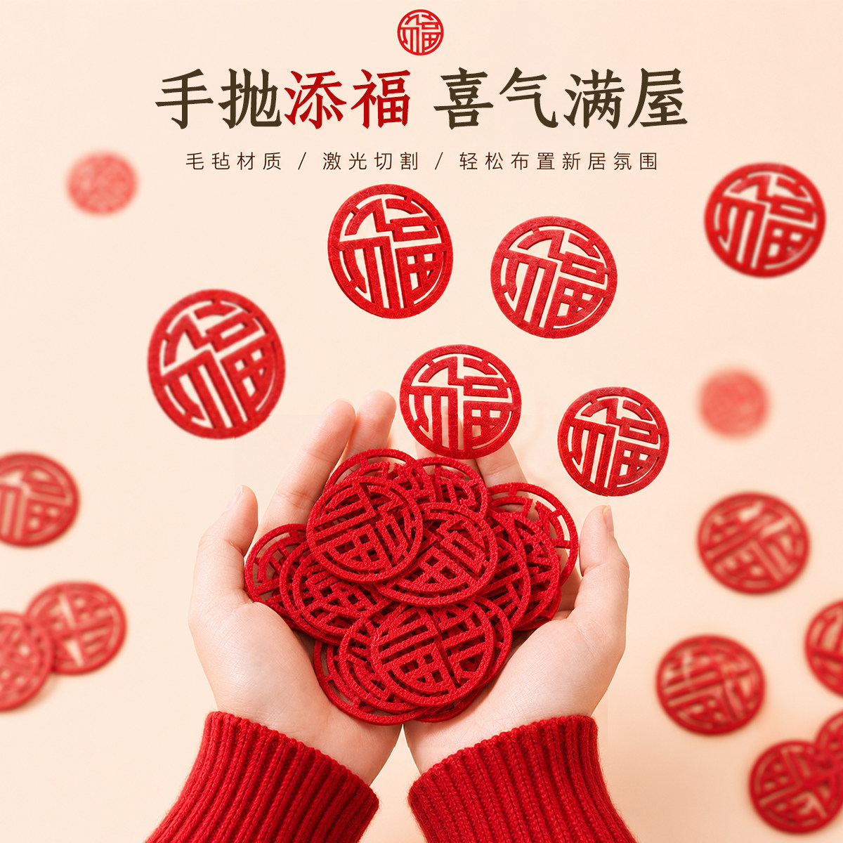 乔迁手抛福迷你福字贴纸全套