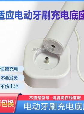 适用艾博尼Ebonee电动牙刷P1 C1 X5 G1充电器线牙刷头适配头底座