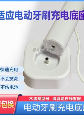 适用欧丽丝声波电动牙刷充电器G10 G9圆孔3.5MM充电线电源线底座