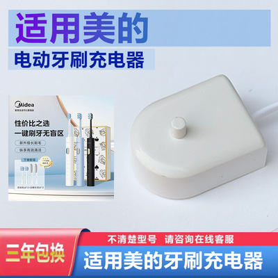 美的电动牙刷充电器底座