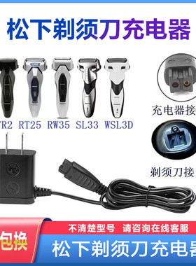 适用松下剃须刀ST21 RT51 RT60 RT81 RF31 RF41 SF21 SV61充电器