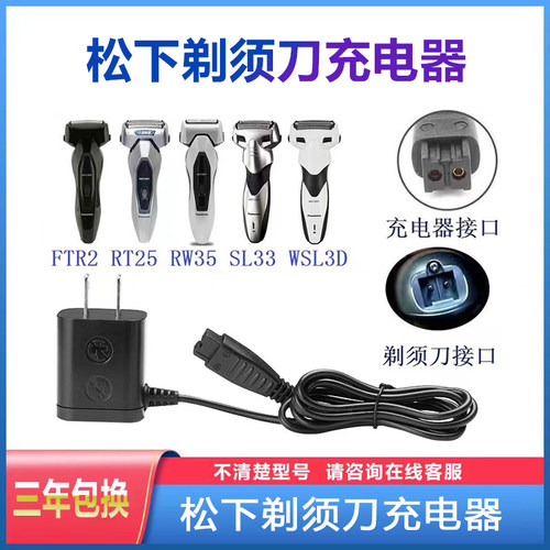 适用松下剃须刀充电器线RE7-80/SL33 RT25 RW35 FRT2 WSL3D刀头网