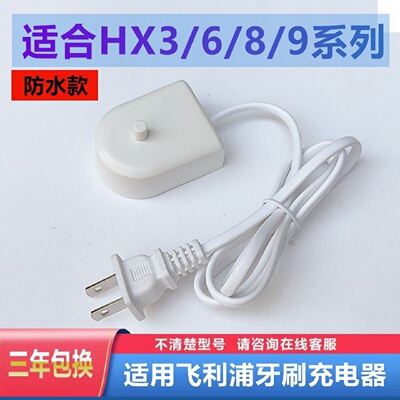 飞利浦电动牙刷充电器