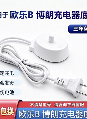 适配OralB/欧乐B电动牙刷io2/io2s充电底座3710充电器线欧规