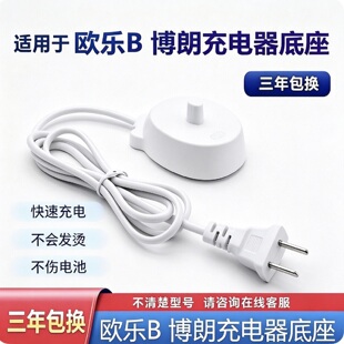 适配OralB/欧乐B电动牙刷io2/io2s充电底座3710充电器线欧规