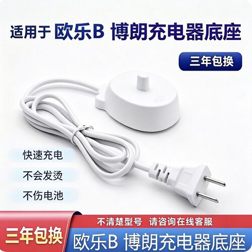 适配OralB/欧乐B电动牙刷io2/io2s充电底座3710充电器线欧规