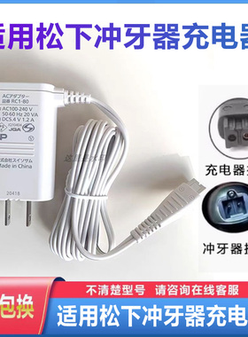 适用松下冲牙器RC8-4 EW-DJ40 ADJ40 EW1511 1521水牙线充电器线