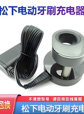 Doltz松下EW-CDP52/PDP51/DA21/41/51/DJ71电动牙刷原装充电器线
