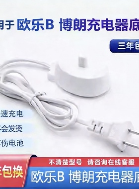 适配欧乐B电动牙刷博朗d12/100/P2000充电器底座3766 3757欧规