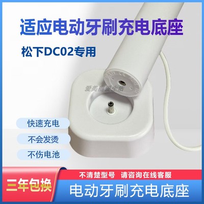 适用松下电动牙刷DC02 DC01充电器充电线感应充电底座 牙刷头