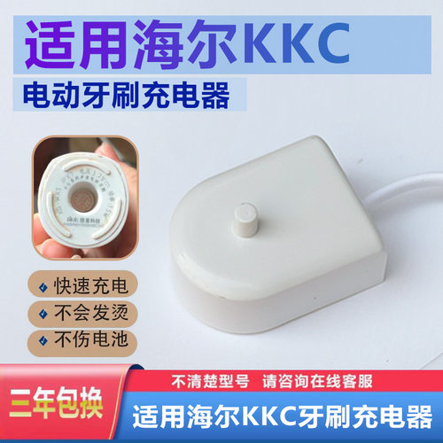 适用海尔KKC电动牙刷充电器KQ-WX5 BX5 PX5 GQS520 KQ1-720充电座
