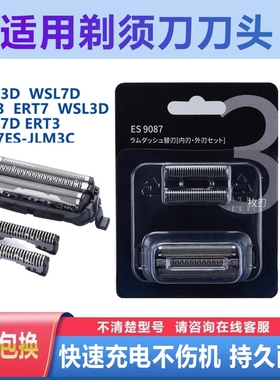 适合松下剃须刀刀头ST29/FRT2/WSL7D/FRT3/SL83/ST25/LM31刀片网