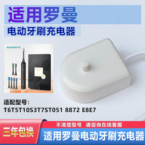 罗曼电动牙刷充电器线