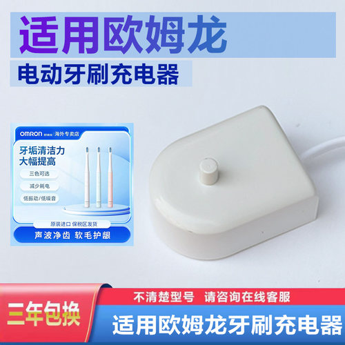 OMRON欧姆龙电动牙刷充电器底座B30CH B313 315 303 304 320 306