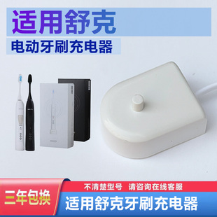3315 3317 T2T3 h13 适用舒克舒客电动牙刷充电器底座G2312