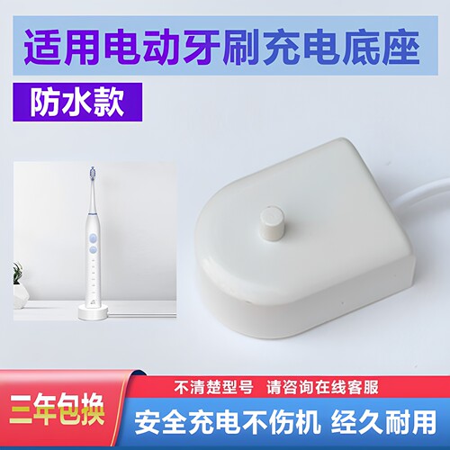 Gevila isonic 京东京造 淘宝心选电动牙刷充电器座JZ5S