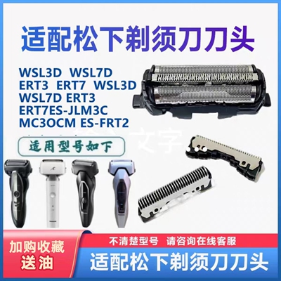 适合松下剃须刀ES-FRT2 FRT3 LM31 FRT7 SL83刀头 刀网罩配件sl33
