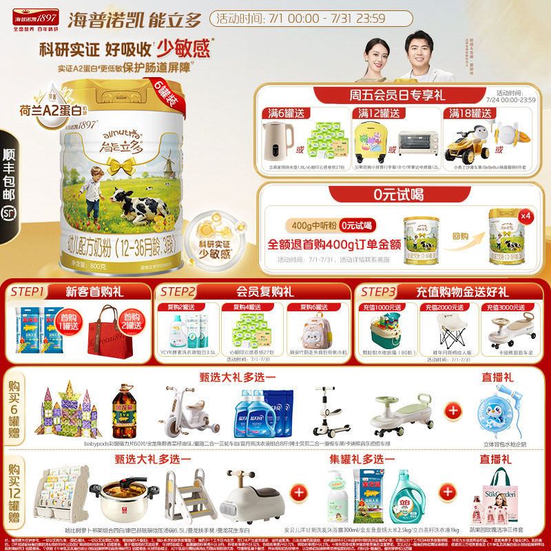 专研低敏小分子]海普诺凯能立多(能力多)3段800g*6奶粉A2蛋白奶源