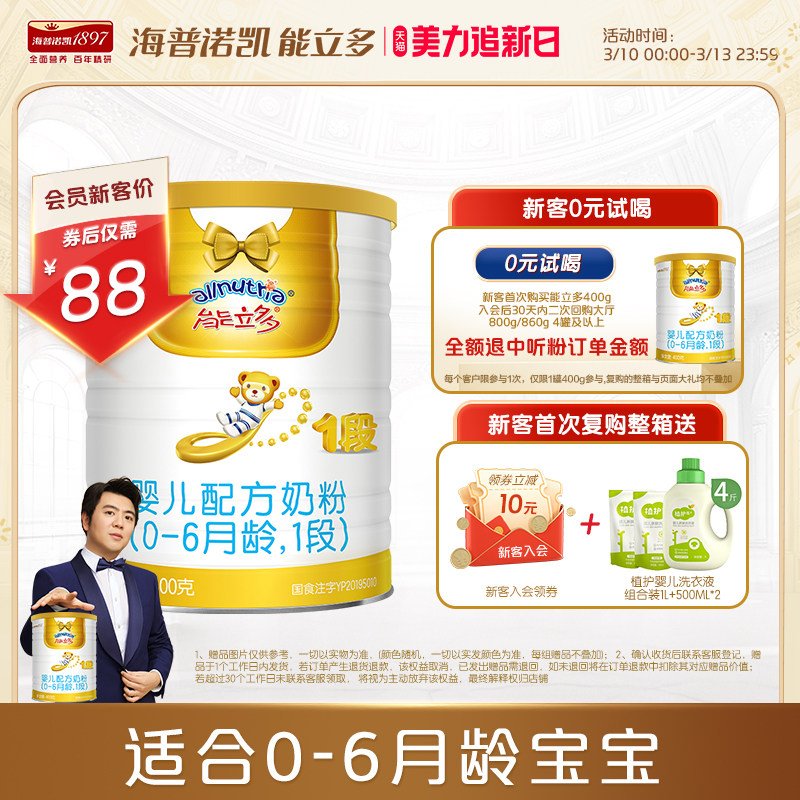 【新客0元试喝】澳优能立多(能力多)1段400g婴儿奶粉0-6月新生儿