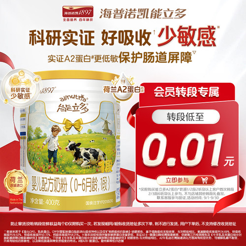 海普诺凯能立多1段400g婴儿奶粉