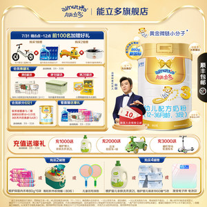 【新国标】澳优能立多(能力多)3段860g幼儿配方奶粉官方旗舰店