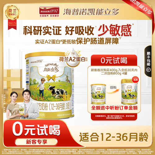 海普诺凯能立多3段400g奶粉