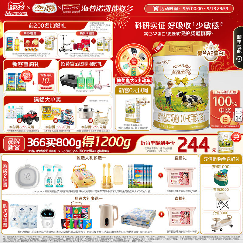专研低敏小分子]海普诺凯能立多(能力多)1段800g奶粉A2蛋白奶源