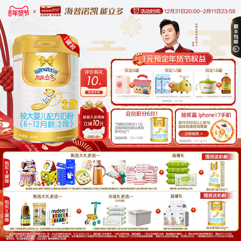 咨询享优惠】澳优能立多(能力多)2段800g较大婴儿奶粉官方旗舰店