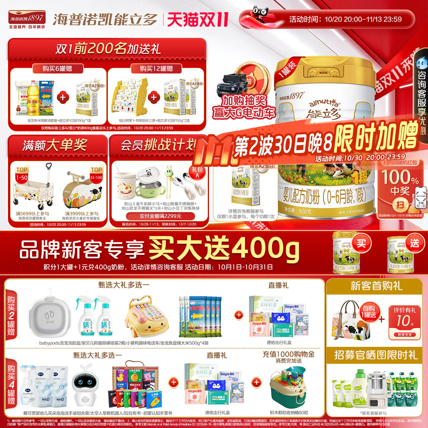 专研低敏小分子】海普诺凯能立多(能力多)1段800g奶粉A2蛋白奶源