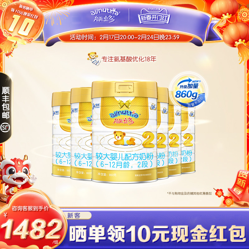 澳优能立多（能力多）2段860g*6罐较大婴儿6-12月二段奶粉老国标