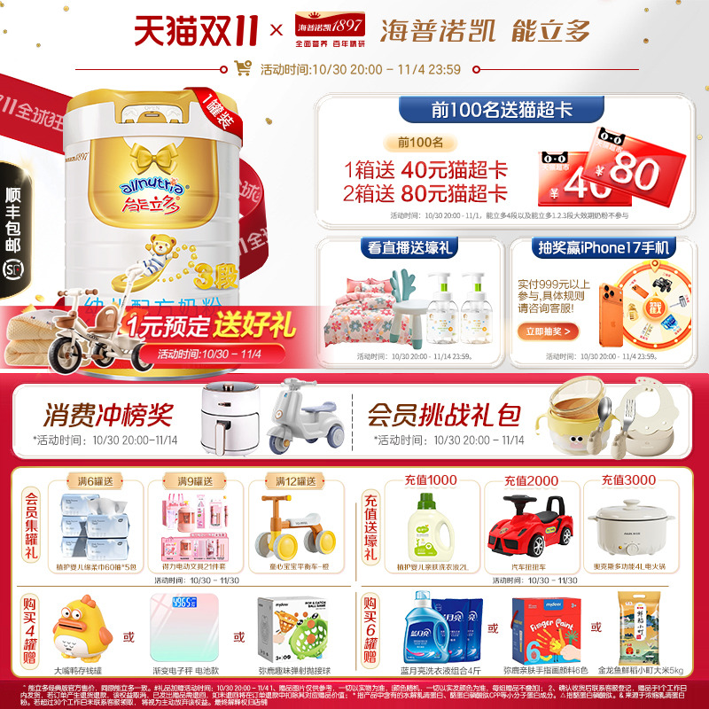 澳优能立多金钻版(能力多)3段850g幼儿配方奶粉A2蛋白奶源旗舰店