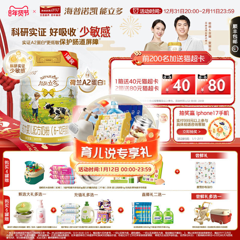 专研低敏小分子]海普诺凯能立多(能力多)2段800g奶粉A2蛋白奶源