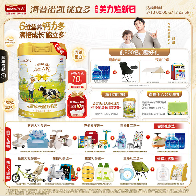 【会员专享】海普诺凯能立多(原能力多)4段800g*6儿童成长奶粉
