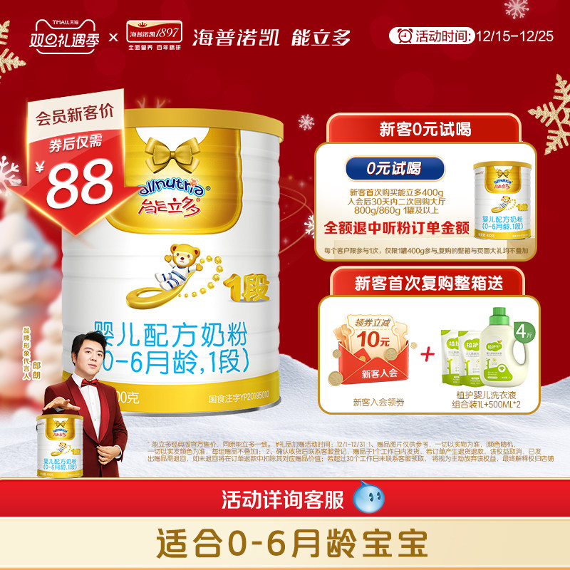 澳优能立多(能力多)1段400g婴儿配方奶粉一段0-6月龄奶粉旗舰店