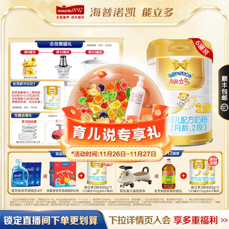 澳优能立多2段800g*6罐奶粉