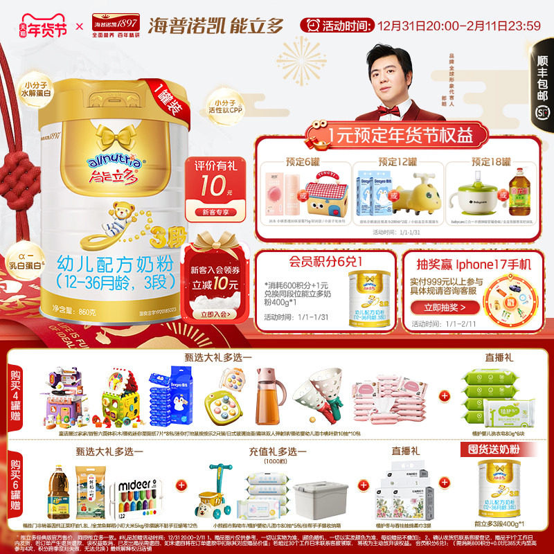 【乳铁蛋白】澳优能立多(能力多)3段860g幼儿配方奶粉官方旗舰店