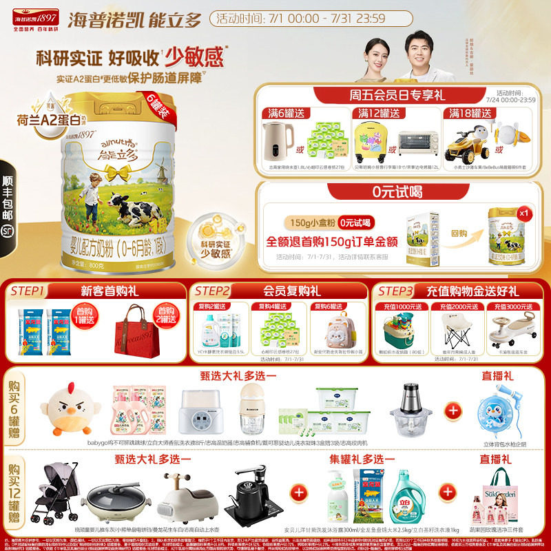 专研低敏小分子]海普诺凯能立多(能力多)1段800g*6奶粉A2蛋白奶源
