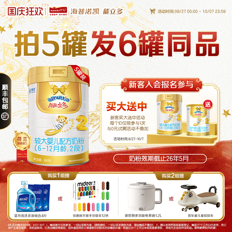 {拍5发6}澳优(能力多)2段860g*5较大婴儿配方奶粉效期截止26.5月