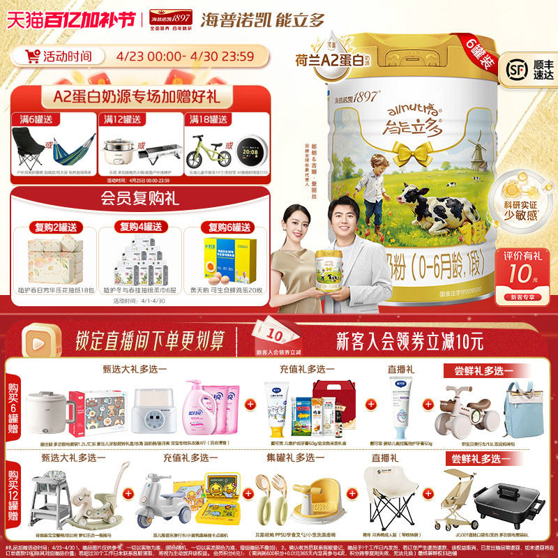 专研低敏小分子]海普诺凯能立多(能力多)1段800g*6奶粉A2蛋白奶源